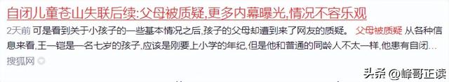 苍山自闭症男孩失联已3天：恶心一幕出现，更多人被无端质疑！