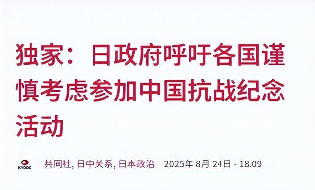 日本为何不怕中国？不准各国参加九三阅兵，中方一点不惯着，这事不解释清楚没完