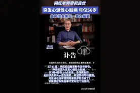 网红老师廖叔突发心脏病去世，年仅56岁！家属发布讣告，此前多名家长催更图片