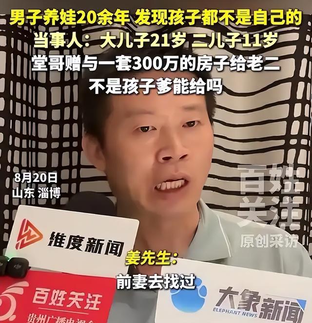 两儿仨爹后续：大儿质疑鉴定结果，知情人再爆猛料，全村人看笑话