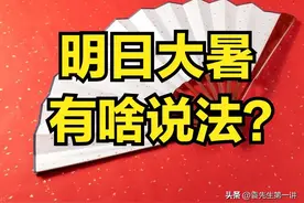 明日大暑，牢记：1不淋、2不晒、3不贪、4要做，遵守传统图片