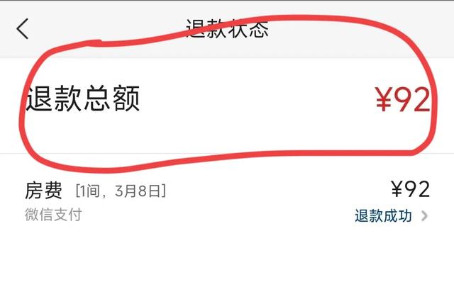 美团退款查账一例