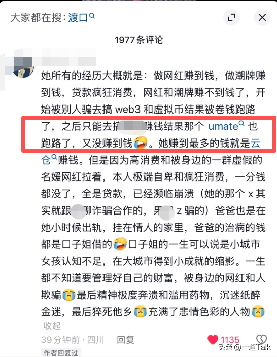 29岁百万网红口子姐去世！死因曝光，自曝得梅毒，为还债选择下海