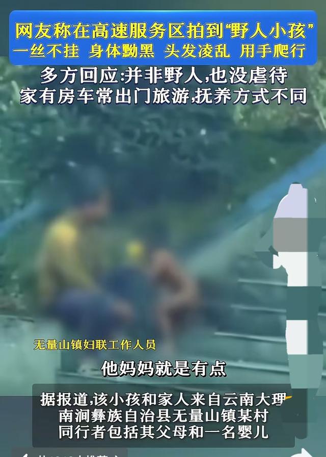 边境高速拍到赤裸儿童，网友：警惕暗网，幼童或沦为赚钱工具。