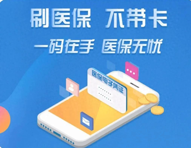 医保迎来大变革！全国统一标准，看病报销发生前所未有的大变化！