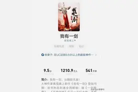 推荐一本“扮猪吃虎打脸逆袭系列”《我有一剑》，强烈推荐！图片