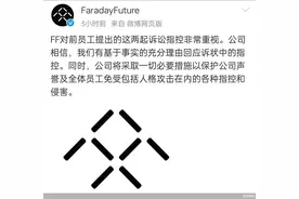 贾跃亭遭前员工起诉，FF仅交付11辆还造假？图片