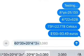 苹果 iOS18隐藏功能：iOS18可在任何文本框中进行数学计算图片