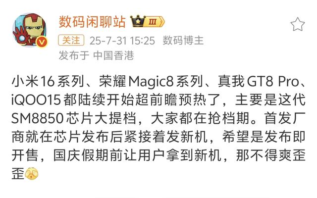 澎湃OS2 结束开发？澎湃OS3将有大惊喜 首批更新机型已有爆料