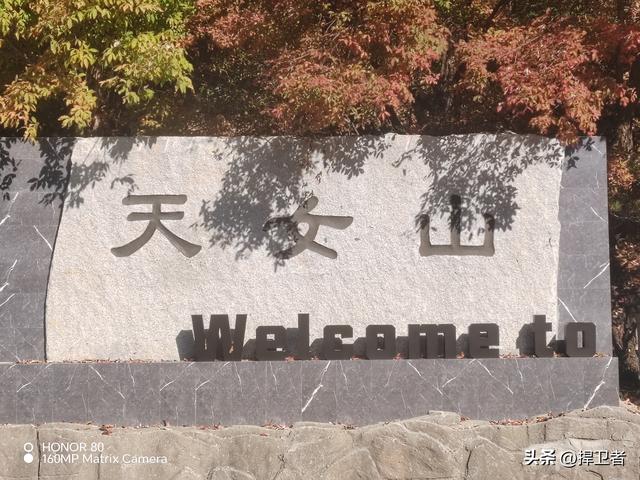 抚顺天女山一日游