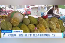 价格腰斩，一斤跌破10元！这种“奢侈品”水果能随便吃了吗？图片