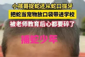 太搞笑了！初生牛犊不怕虎，懵懂小孩哥抓蛇当宠物，评论区更离谱图片