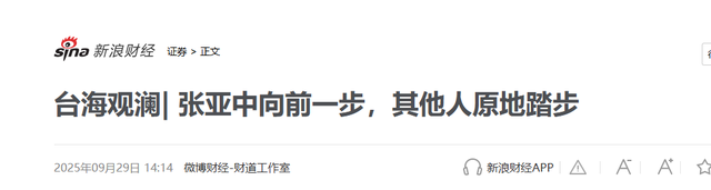 第四次大辩论落幕，张亚中不负众望获得认可，郑丽文表现一言难尽