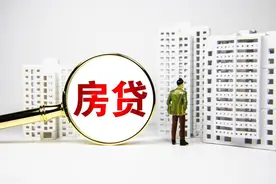 半两财经 | 房贷可以少还了？央行新政！100万贷款利息将减少4.7万图片