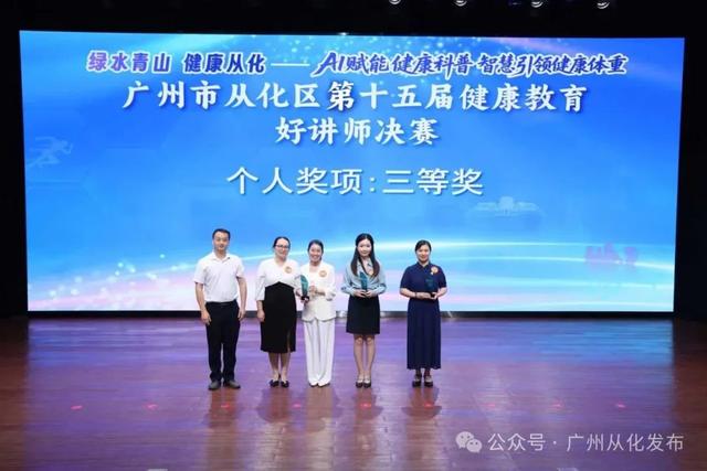 AI赋能健康科普，从化区第十五届健康教育好讲师决赛名单出炉→