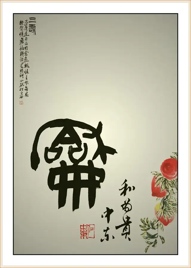 何中东“百年荣光 翰墨颂歌”庆祝建党103周年书画展(图20)