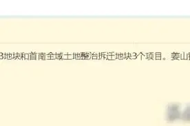 鄞州姜山拆迁计划确定图片
