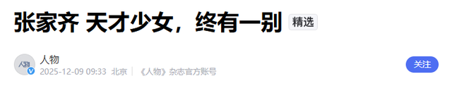 全红婵也没想到，张家齐官宣退役仅1个月，就走上了另一条上坡路