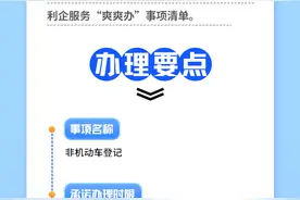 【长图】电动自行车登记（非机动车登记），在贵阳1日办！图片