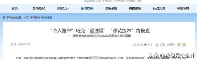 私人账户资金流动红线，多少会被查，多少算大额？