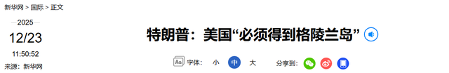 7国派兵格陵兰岛，英国派1人	，特朗普一句话拆台，让欧洲成了笑话