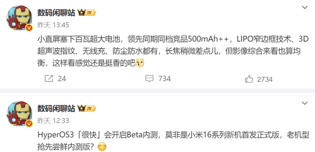 小米16标准版被确认：LIPO窄边框+超声波指纹，并独占9月份！