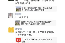 “广东大号地铁”刷屏东莞人朋友圈，大家最关心这些问题！图片