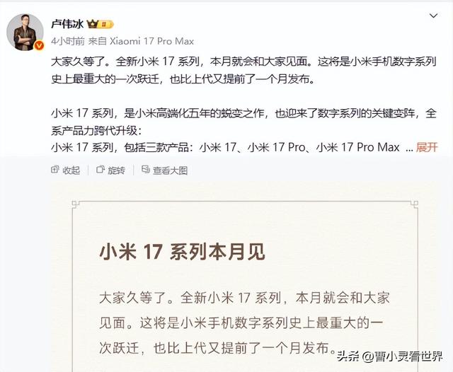 小米剑走偏锋！跳过16推17系列硬刚苹果	，雷军对标iPhone有何深意