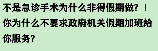 节假日期间，医生以放假休息为由不救助病人？评论区竟一边倒？