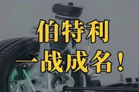 伯特利，一战成名！图片