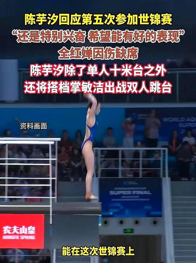 世锦赛没了全红婵，陈芋汐以为稳了，没想到她带着完美的一套来了