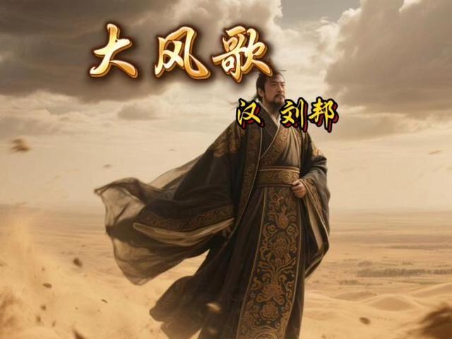 刘邦逆袭天下：从平民到皇帝的绝密策略，学会这些你也能成霸主！