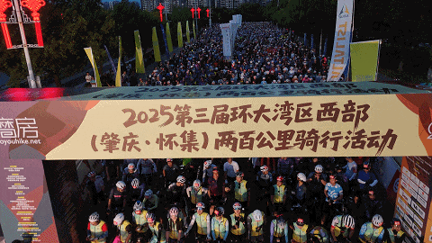 6:30启幕了！骑遇怀集，快乐出发！