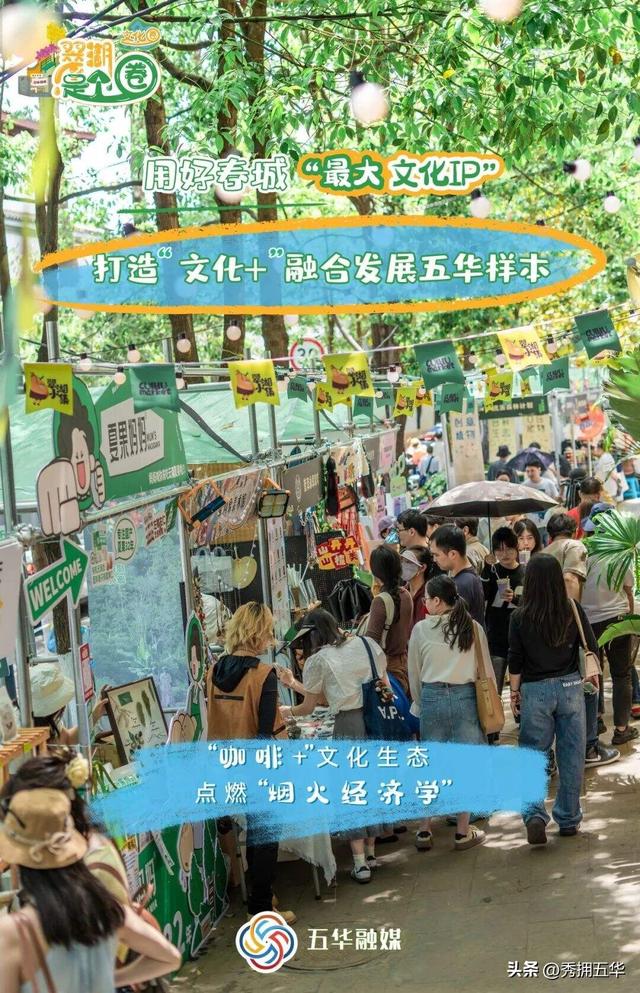 翠湖是个圈•文化圈|用好春城“最大文化IP”打造“文化+”融合发展五华样本