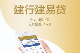 建设银行建易贷准入要求申请操作流程图片