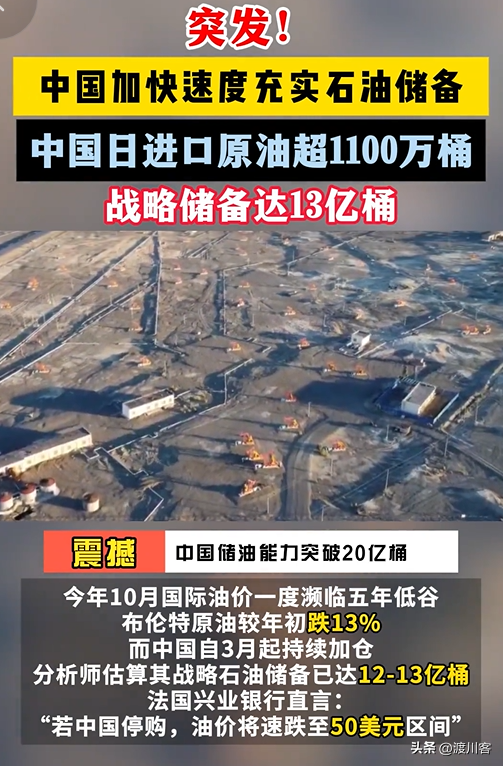 中国大量囤石油	，日购1100万桶，背后真相不简单，美国陷储备低谷