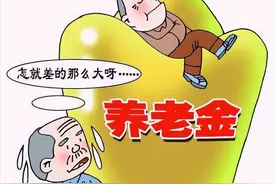 在机关事业单位工作的编内和编外人员，退休后养老金差别大吗？图片