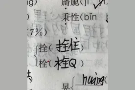 小学生组词组出了“栓Q”！多所小学语文教师宣布：禁用网络用语图片