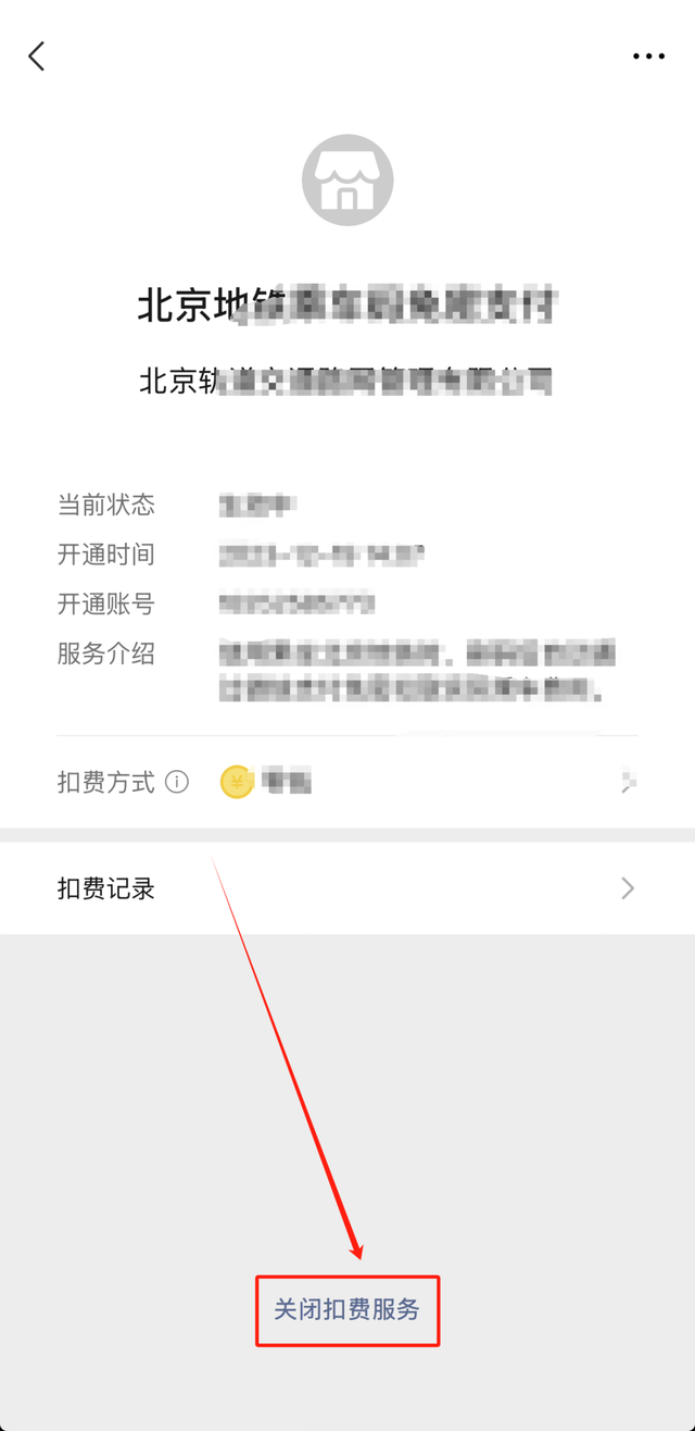 【微信】如何快速解除自动扣费服务！