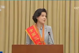 央视主持人邹韵荣获“全国三八红旗手”称号，并作为代表上台发言图片