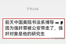 教授强奸女研究生后续：疑女方照片曝光，网友：难怪教授把持不住图片