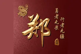 姓氏头像：荀、羊、惠、甄、家、封、芮、羿、靳、汲图片