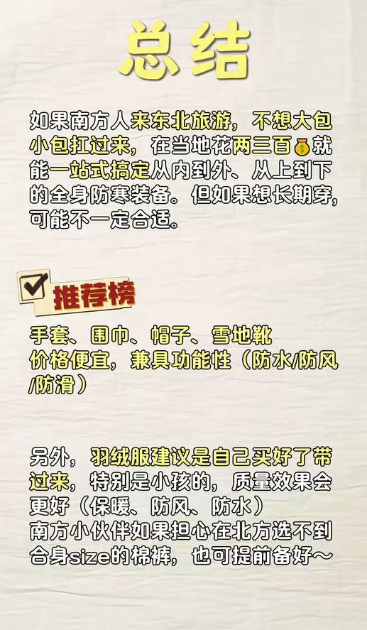 李艾一家游哈尔滨，买19元棉衣和29元雪地靴，花346元旅行后扔掉