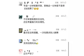 员工多次早退1分钟被开除？法院判了！网友回怼......图片