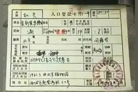 溥仪的户口本，家庭出身一栏惊呆民警！图片