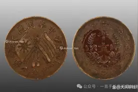 这种双旗币目前市场一枚高达188万，快看看你有没有图片