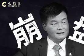 云联惠3300亿传销幕后：有人投200万亏惨，受害者怕被骂智商低图片