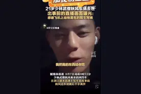 21岁少林武僧秋风车祸去世，出事前的直播画面曝光：感谢飞机上给他面包的陌生阿姨图片