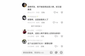 业主砍断安全绳后续：警方处理结果惹争议，律师发声，评论区沦陷图片