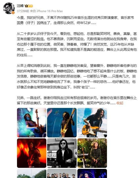 汪峰发文悼念：好兄弟因病去世，终年52岁
